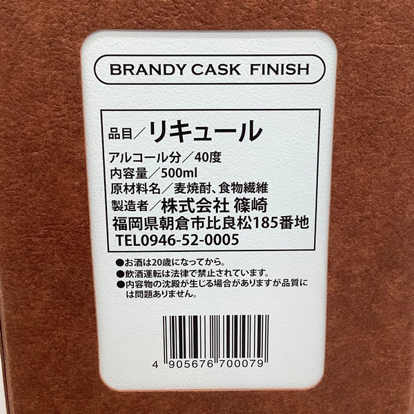 朝倉ブランデーカスクフィニッシュ　500ml
