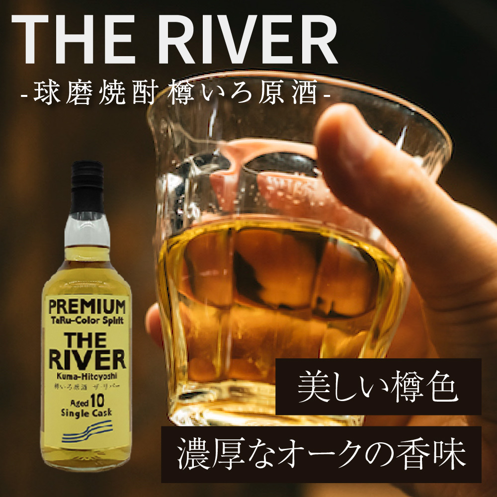THE・RIVER（ザ・リバー） 700ml