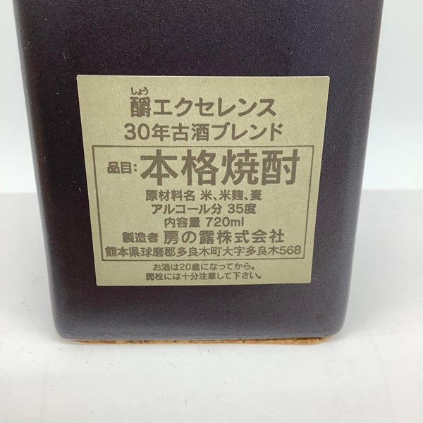 しょうエクセレンス 720ml | 樽物語 -樽焼酎専門オンラインショップ-