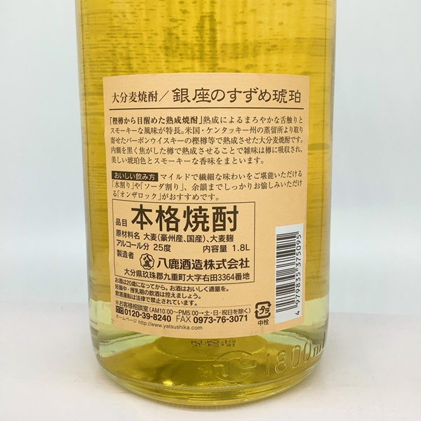 銀座のすずめ琥珀 1,800ml | 樽物語 -樽焼酎専門オンラインショップ-