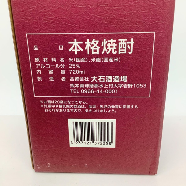 大石長一郎 720ml | 樽物語 -樽焼酎専門オンラインショップ-