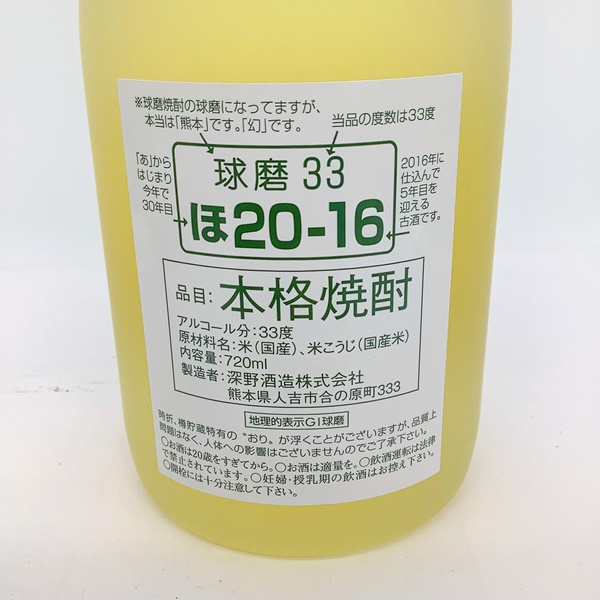 幻の3ナンバー 720ml | 樽物語 -樽焼酎専門オンラインショップ-
