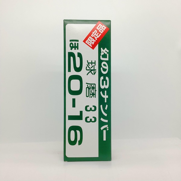 幻の3ナンバー 焼酎 米 美味しい 熊本
